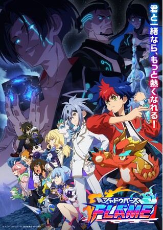 TVアニメ「シャドウバースＦ」新キービジュアル＆PV公開！マヂカルラブリーのアニメ応援番組第2弾、1月から放送！