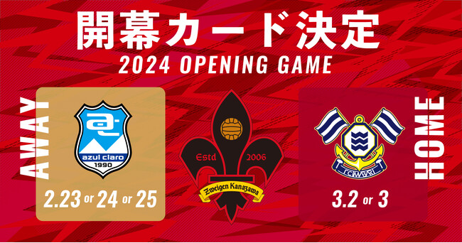 【ツエーゲン金沢】2024明治安田J3リーグ | 開幕カード及びホーム開幕カード決定のお知らせ