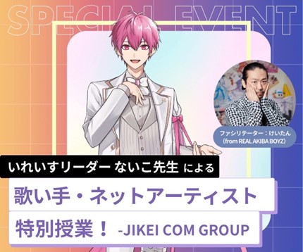 ISARIBI株式会社がプロデュース！東京スクールオブミュージック&ダンス、中高生限定のオンラインワークショップをいれいすリーダーないこ&けいたん(RAB)にて開催！