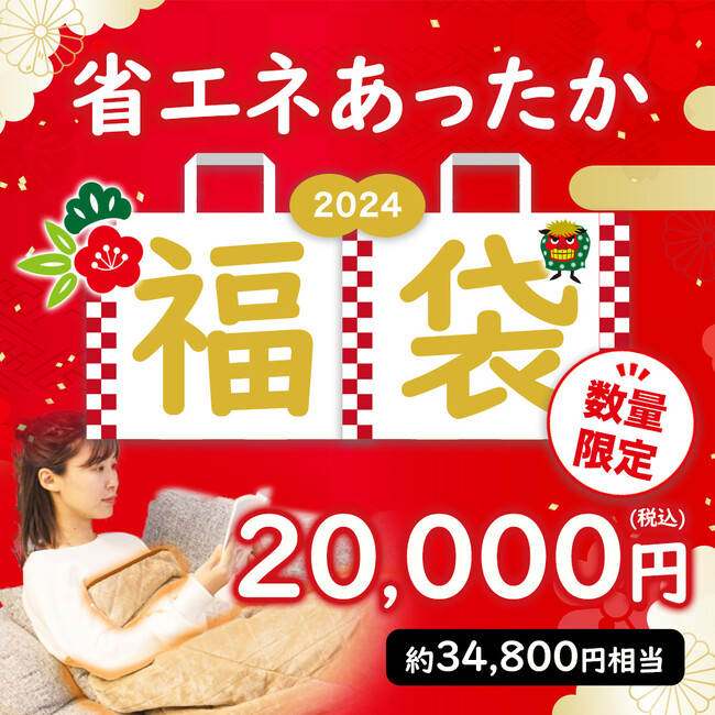 2024年サンコー福袋を発売