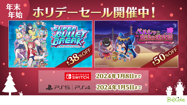 『スーパーバレットブレイク』＆『ペルシャと魔法の迷宮塔』ホリデーセール開催中！