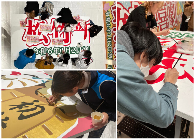 今回も京都芸術大学の学生が南座の2024年1月公演「初笑い！松竹新喜劇 新春お年玉公演」の“一文字看板”を制作！12月26日（火）に南座でお披露目します！！