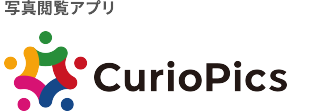 保育園が作った、現場にやさしい保育管理システム”CURIO（キュリオ）”　CURIO Ｐicsをバージョンアップ　現像した写真が手元にとどく様になりました