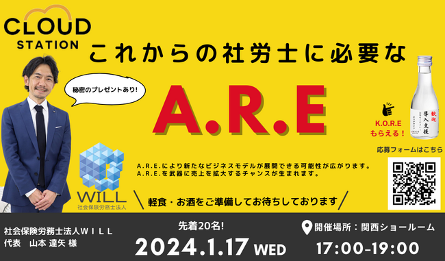 メディア系社労士 ＷＩＬＬ代表山本先生直伝！！