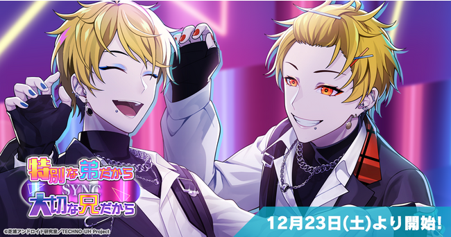 スマホゲーム『テクノロイド ユニゾンハート』が12月23日(土)よりシンクロメモリー第四弾イベントを開催!