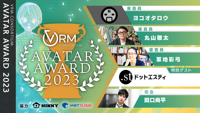メタバース時代のファッションコンテスト「アバターアワード2023」400点を超える応募作品から各賞が決定