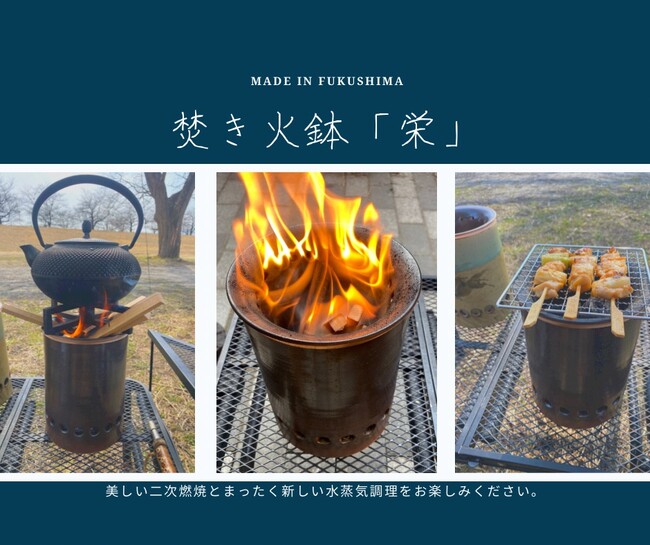 おしゃれで便利な水蒸気調理が可能な二時燃焼する焚き火台「焚き火鉢」一生物です！　リリースしました。