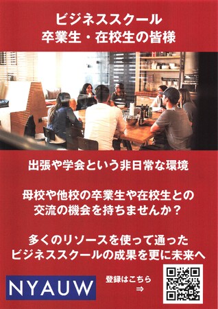 【ビジネススクール 卒業生・在校生の皆様へ　2023年12月23日から公開】