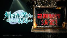 2期制作決定記念ビジュアル、2期制作決定PV＆CM公開！Blu-ray＆DVD発売記念イベント開催決定！寺島拓篤、鈴代紗弓、藤原夏海が出演！