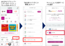 iAEONアプリ申込イメージ