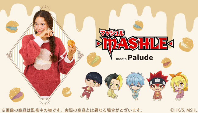 まるでシュークリーム！？TV アニメ『マッシュル-MASHLE-』より、フワフワなルームウェアが登場！