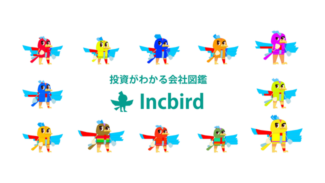新NISA対応の新しい投資情報サイト「投資がわかる会社図鑑Incbird」α版の公開のお知らせ
