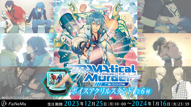 『DRAMAtical Murder re:code』よりボイスアクリルスタンドが登場！台座を押すとあの名シーンが蘇る！