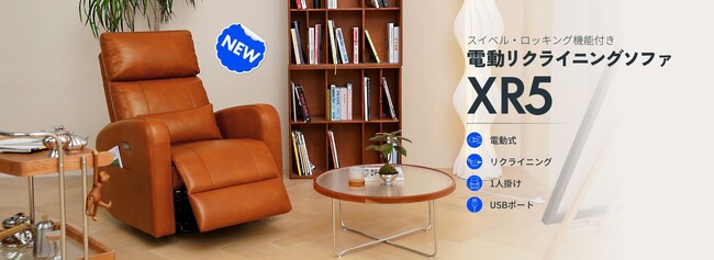 FlexiSpotの電動リクライニングソファシリーズより座り心地と高級感を兼ね備えた抜群の電動リクライニングソファ「XR5」が新登場！
