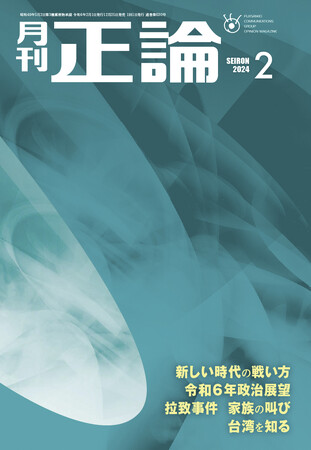 「新しい時代の戦い方」　月刊「正論」２月号　12月25日発売