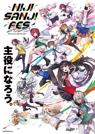 「にじさんじフェス2023」開催に合わせてフェア＆オンリーショップを2024年1月6日からアニメイトにて開催！