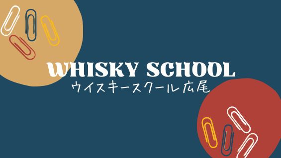2年がかりの長距離マラソン!?「シングルモルトマラソン~第4回~」開催