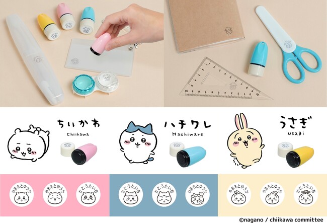 ちいかわ・ハチワレ・うさぎがスタンプになって持ち物に一緒に押せる「どこでももちものスタンプ ちいかわ」発売！