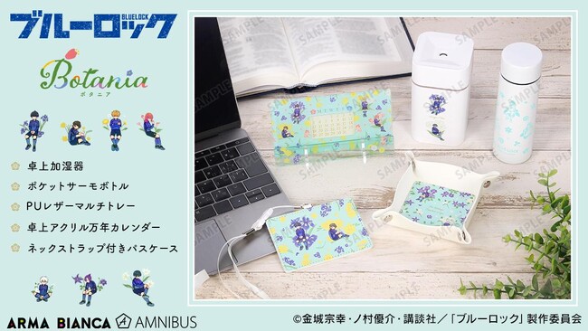 TVアニメ『ブルーロック』のBotania 卓上加湿器、Botania 卓上アクリル万年カレンダーなどの受注を開始！！アニメ・漫画のオリジナルグッズを販売する「AMNIBUS」にて