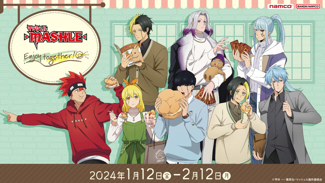 ナムコ限定の描きおろしイラストが登場！一緒に楽しもう!! 「マッシュル-MASHLE-」in ナムコ - Enjoy together ! - 開催！