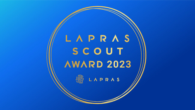 エンジニア採用が優れた企業を表彰する「LAPRAS SCOUT AWARD 2023」発表