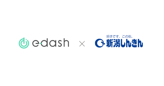 CO2排出量可視化サービス「e-dash」と新潟信用金庫が業務提携