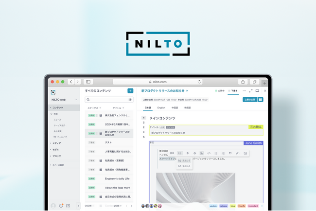フェンリル、柔軟なデザインと快適な書き心地のフレキシブルテキストを搭載したヘッドレスCMS「NILTO」正式版を提供開始