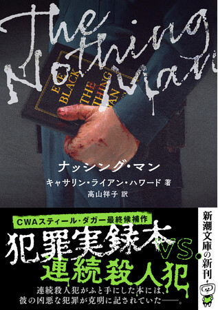 連続殺人犯を、本が狩る――。作中作が仕掛ける罠に、殺人鬼ははたして囚われるのか？　報復サスペンスの傑作が、ついに登場！