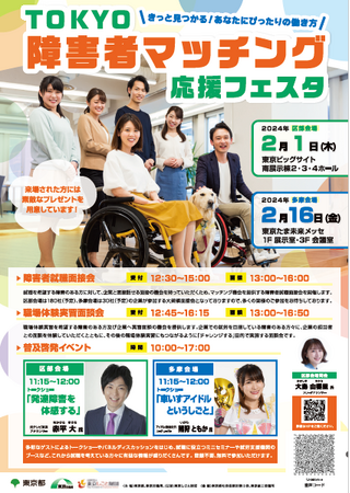 東京都ビジネスサービス、「TOKYO障害者マッチング応援フェスタ」に出展