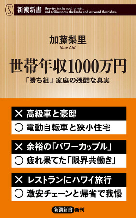 【「都市部での子育てはいまや無理ゲー」子育て世帯から共感の声続々！】『世帯年収1000万円　「勝ち組」家庭の残酷な真実』が重版決定！