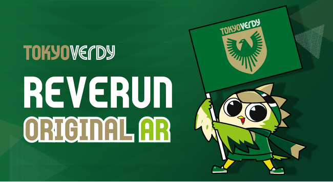 ProVision、東京ヴェルディJ1昇格を記念してリヴェルン3D ARを制作！