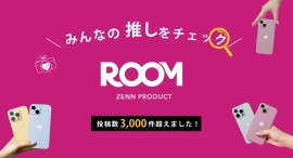 インフルエンサーも多数愛用!楽天のショッピングSNS「ROOM」で、Appleデバイス専用スキンシールブランド「ゼンプロ」が、投稿数3,000件を突破 インフルエンサーも多数愛用!楽天のショッピングSNS「ROOM」で、Appleデバイス専用スキンシールブランド「ゼンプロ」が、投稿数3,000件を突破