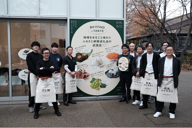 【レポート】初開催の体験型ふるさと納税リアルイベント「Beyond The Taste」が大盛況のうちに終幕！