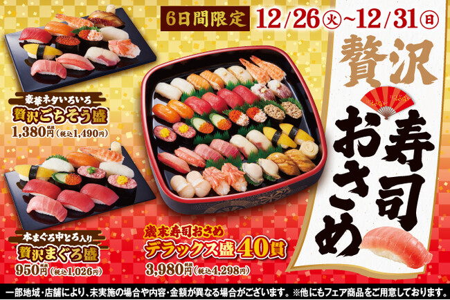 1年間の感謝の気持ちを込めて…12/26(火)～歳末感謝祭『贅沢寿司おさめ』開催！何かと忙しい年末におすすめのメニューをご用意しました！！