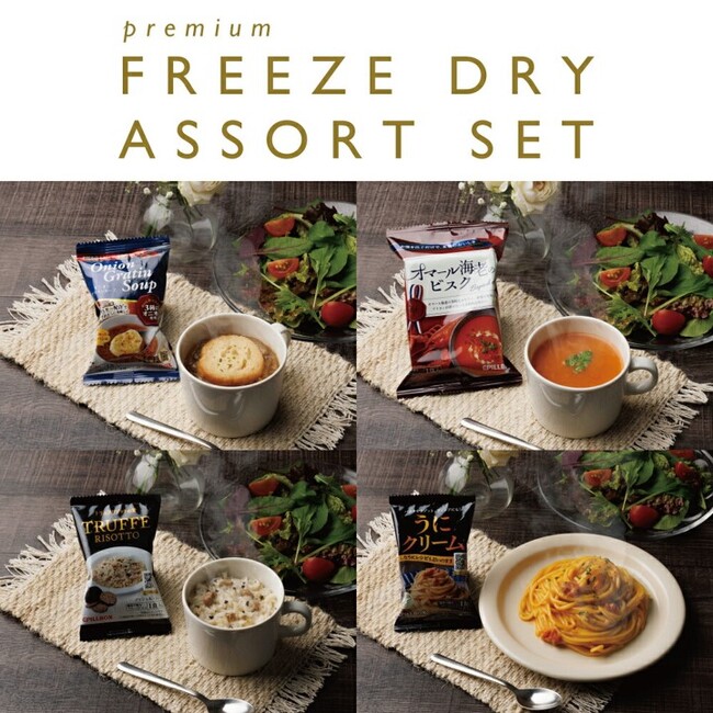 大切な人に、ちょっと贅沢な「高級レストランの味」を贈りませんか？ピルボックスの人気フリーズドライギフトセットが新登場。12月16 (土)より、自社ECストアで好評発売中！