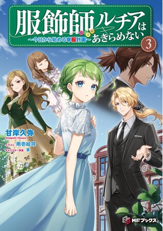 【MFブックス】12月刊は人気シリーズの続刊が多数登場！大注目の新シリーズも登場するMFブックス最新刊は12月25日（月）発売！！