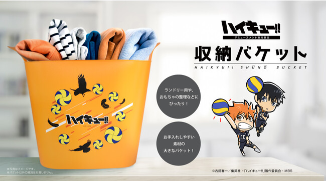 アニメ『ハイキュー!!』の烏野高校デザイン！様々な用途に使える収納バケットがアミューズメント限定で登場！