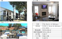 テキサス州マッキニー市の賃貸住宅を取得～アメリカにおける賃貸住宅事業の第4号案件～
