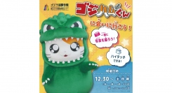 あの可愛すぎる伝説のキャラクターがニジゲンノモリで復活！ スペシャルグリーティング『ゴジハムくんに会いに行こう！』 今週末12月30日より開始