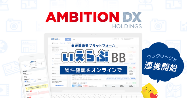 管理戸数約25,000戸のアンビションDXが「いえらぶBB」へ物件情報提供を開始