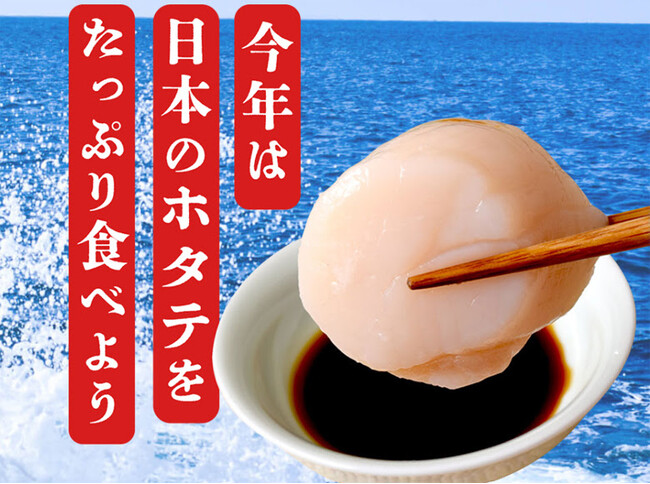 日本のホタテをたっぷり食べよう。今なら国産の帆立貝が送料無料です。年内出荷で承ります。