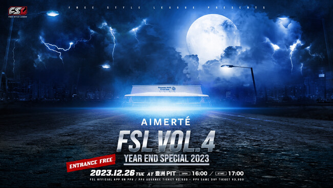フリースタイルイベントのプロリーグ化を掲げるFSLの第4回大会 『FSL VOL.4 Year End Special 2023』のメインスポンサーに株式会社AIMERTEが就任！