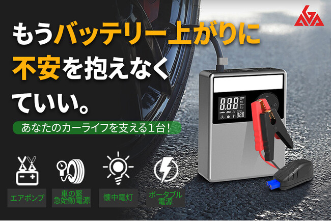 ジャンプスターター・空気入れ一体型「APJS-03」が12月23日に目標金額達成!