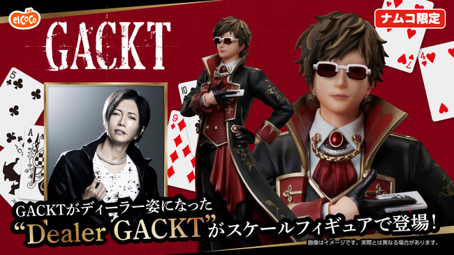 【株式会社エルココ】『GACKT』フィギュア新商品発売のお知らせ