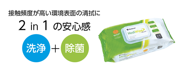 【広告掲載のお知らせ】環境清拭用「メディワイプ」の広告を「INFECTION CONTROL（インフェクションコントロール）」2024年1月号に掲載。