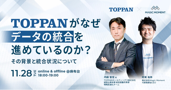 Magic Moment、TOPPANホールディングスと大企業におけるデータ基盤整理と営業変革をテーマにセミナー共催