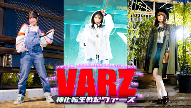VTuber特撮ドラマチャンネル「神化転生戦記VARZ」第1話本日公開！