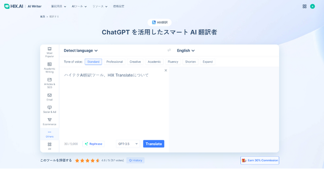 ハイテクAI翻訳ツール、HIX 翻訳について