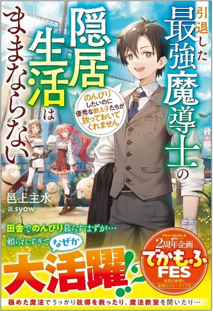 まだ見ぬ世界へ！男性向け異世界ファンタジー単行本『グラストNOVELS』最新刊は12月22日（金）発売！