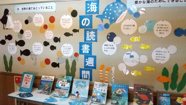本を通じて海に親しもう!「海の読書週間」を実施しました!